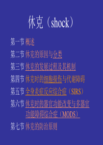 休克-病理生理-