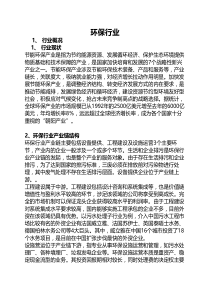 环保行业分析