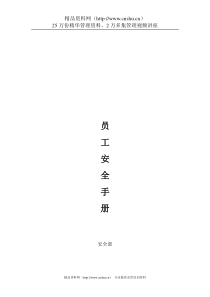 某公司员工安全手册--cdxgj333