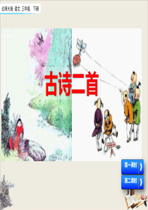 古诗二首-PPT完美课件