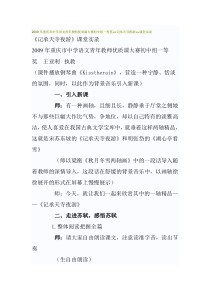 2009年重庆市中学语文青年教师优质课大赛初中组一等奖-记承天寺夜游-课堂实录
