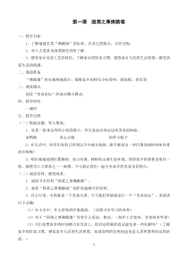 五年级上册《海西家园》教案