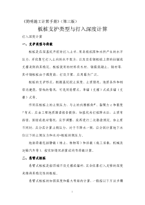 钢板桩支护计算方法-2