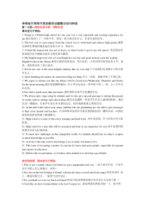 译林版牛津高中英语教材话题整合佳句研读