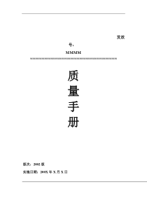 某公司质量手册（TS16949）
