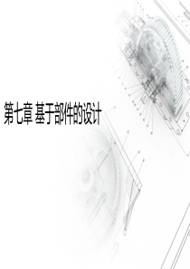 Eplan-基于部件的设计