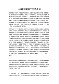 40种淘宝推广方法盘点