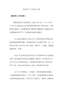 淘宝美工工作总结4篇