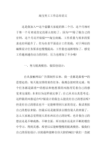 淘宝美工工作总结范文