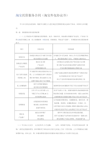 淘宝商城运营合约