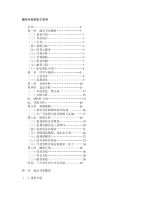 淘宝书店 创业计划书