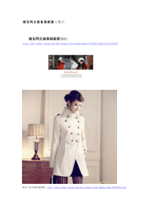 淘宝网女装春装新款展示