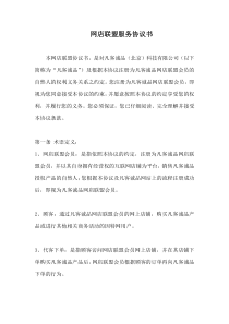 网店联盟服务协议书
