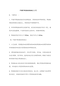 外墙外保温板粘贴施工工艺