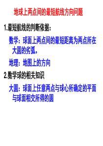 最短航线ppt
