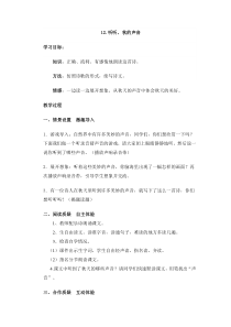 听听秋的声音导学案