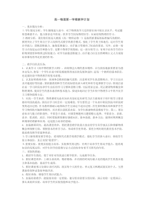 高一物理必修1进度表及教学计划