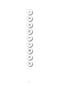 企业减肥的具体措施