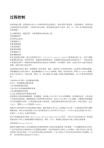 企业生产过程控制