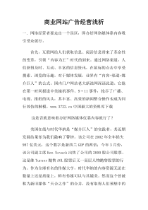 商业网站广告经营浅析