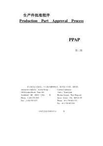 生产件批准程序（PPAP）