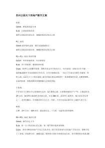 苏州公园天下房地产楼书文案