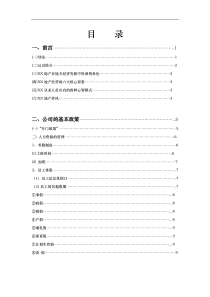 某地产公司管理制度和工作手册--qiuzi88866