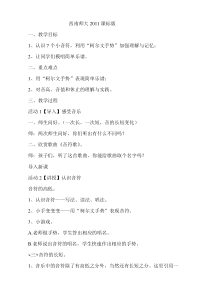 二年级音乐西师版2011版上册教案全册