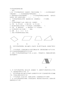 平行四边形-三角形的面积练习题