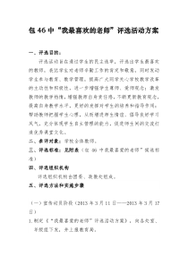 我最喜欢的老师活动方案