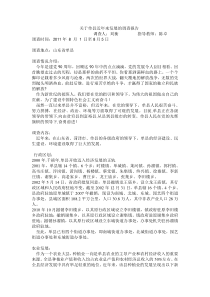 关于单县近年来发展的调查报告