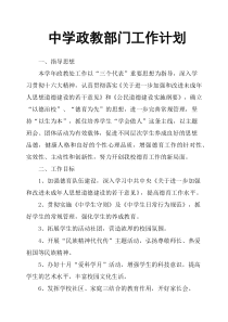 中学政教部门工作计划
