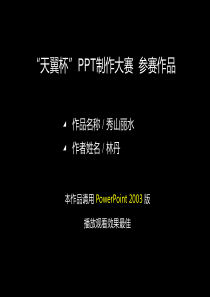 PPT大赛一等奖作品