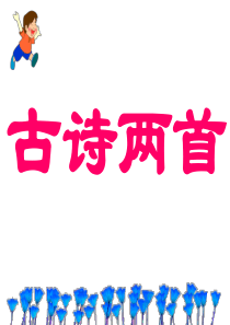 《草》课件
