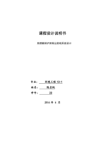 某燃煤锅炉房除尘脱硫系统设计