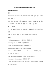(完整版)人教版四年级上册英语知识点总结