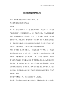 班主任师徒结对总结