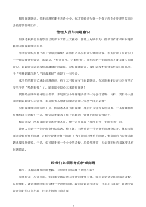 企业管理自诊自查手册（生产部）