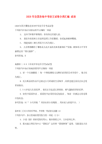 2020年全国各地中考语文试卷分类汇编-成语