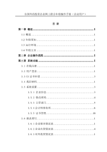 外商投资企业网上联合年检操作手册(