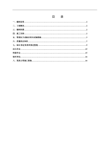 给排水管试压方案(改版)