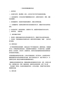 一年级跳绳教案