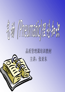 smc气动培训教程-气动理论基础