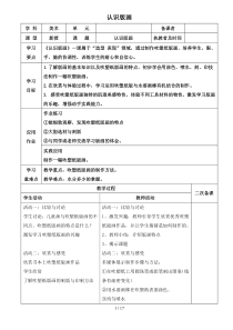 版画校本课程优秀教案