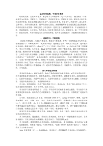 适应时代发展-争当合格教师
