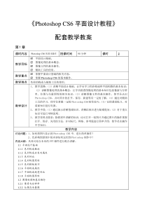 photoshop网店美工教学教案