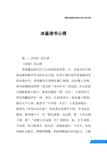 冰鉴读书心得