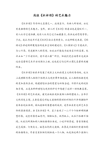 水浒传读后感
