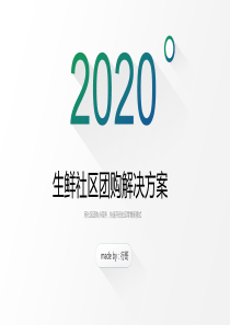 社区团购
