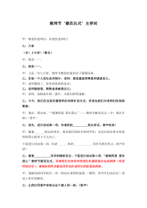 献花仪式主持词